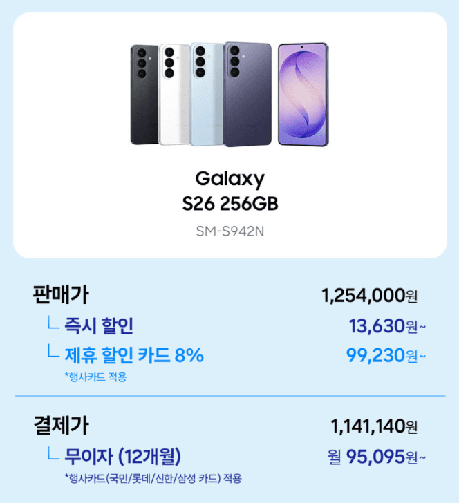 갤럭시 S26 256GB