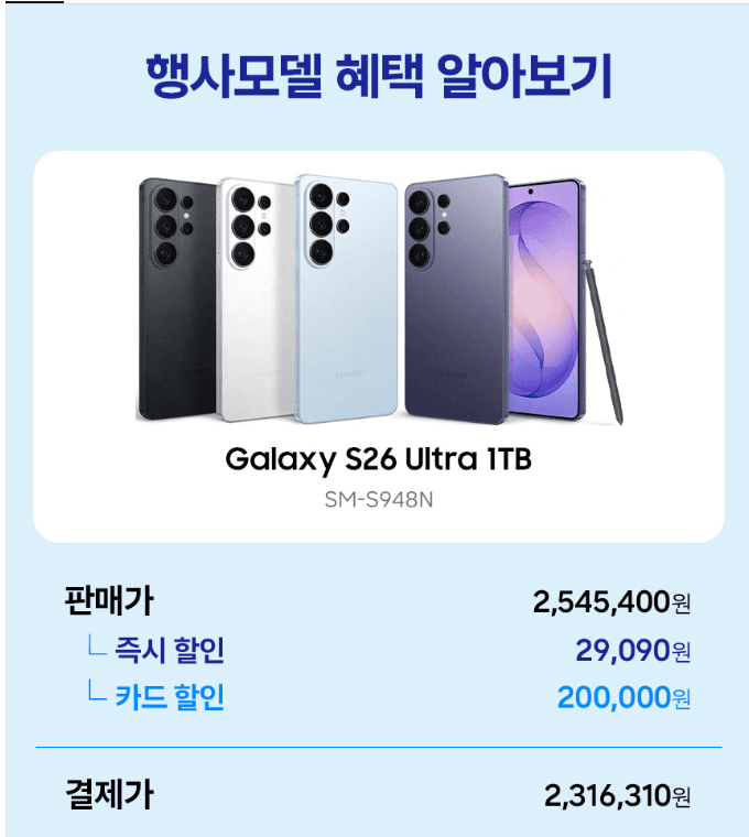 갤럭시 S26 울트라 1TB