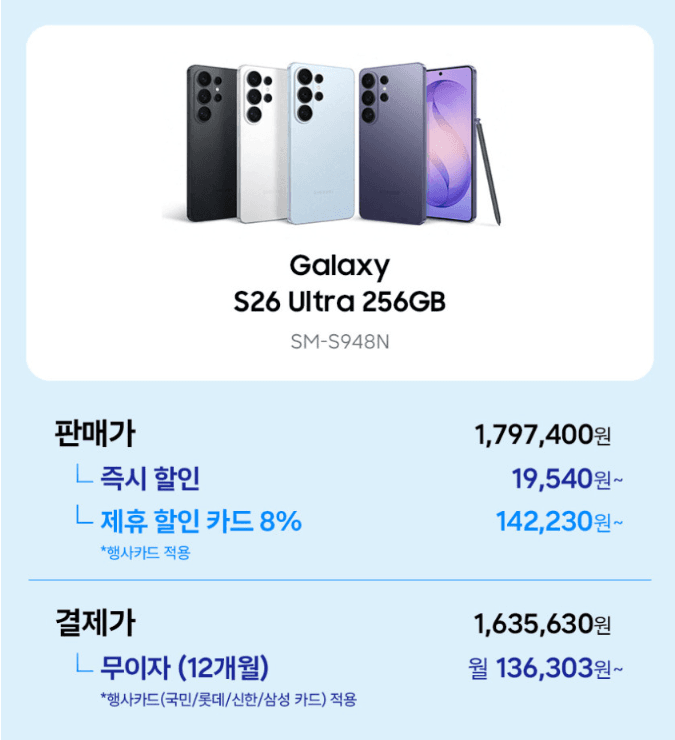 갤럭시 S26 울트라 256GB