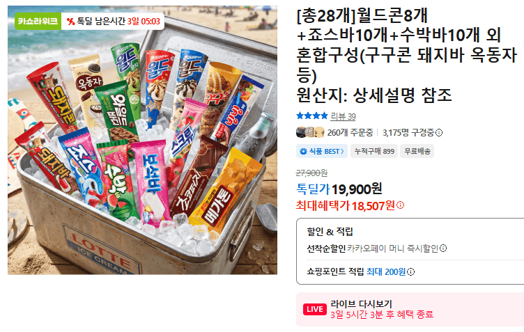 월드콘+죠스바+수박바 혼합 28개