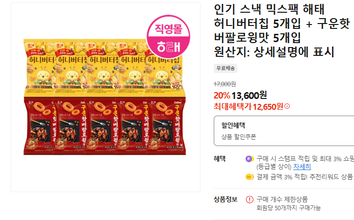 해태 허니버터칩 믹스팩