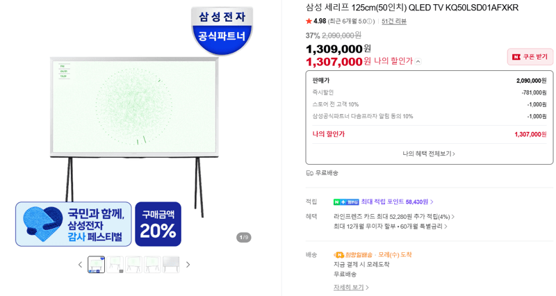 삼성 세리프 QLED 50인치