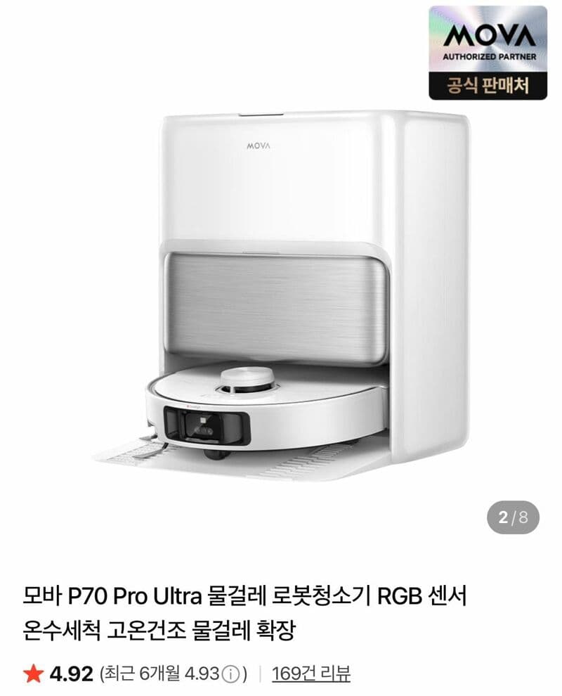 MOVA P70 Pro Ultra 로봇청소기