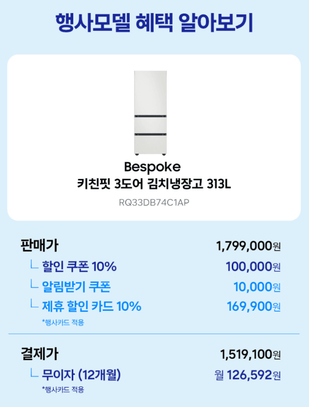 삼성 비스포크 키친핏 김치냉장고