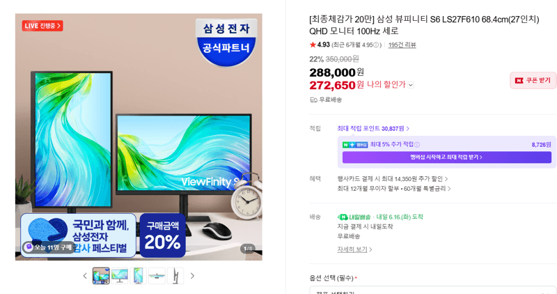 삼성 뷰피니티 S6 27인치 QHD