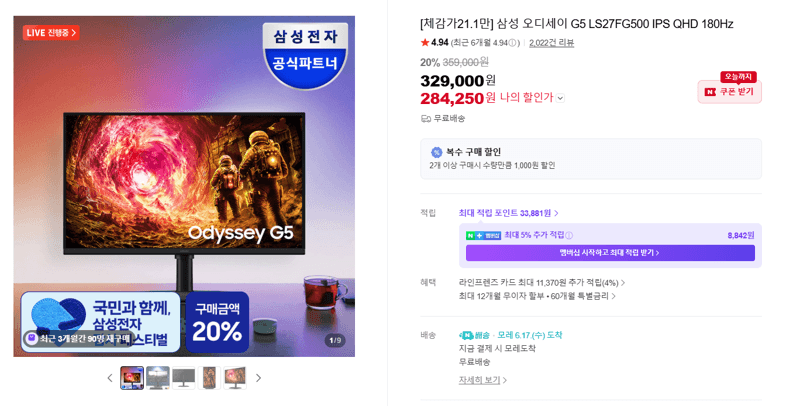 삼성 오디세이 G5 QHD 180Hz