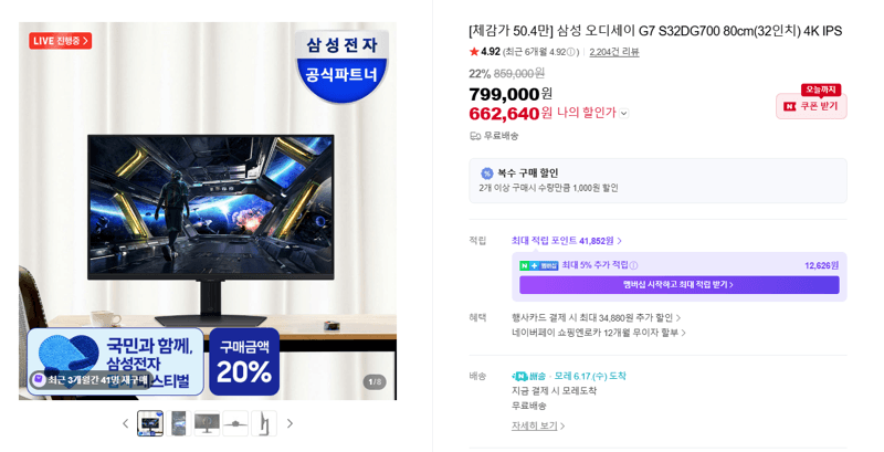 삼성 오디세이 G7 32인치 4K