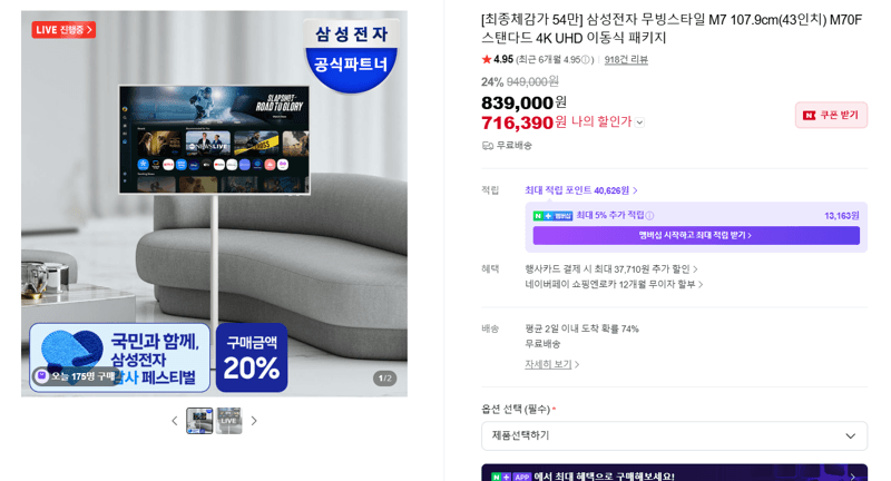 삼성 무빙스타일 M7 43인치