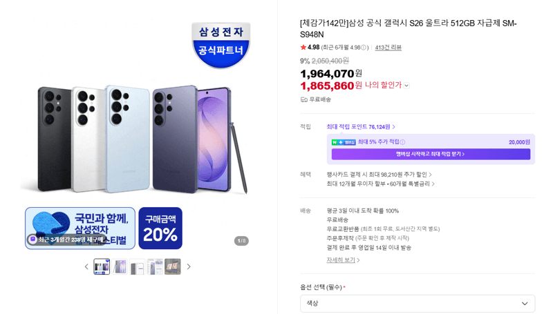 갤럭시 S26 울트라 512GB