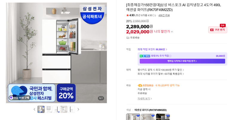 삼성 비스포크 AI 김치냉장고 490L