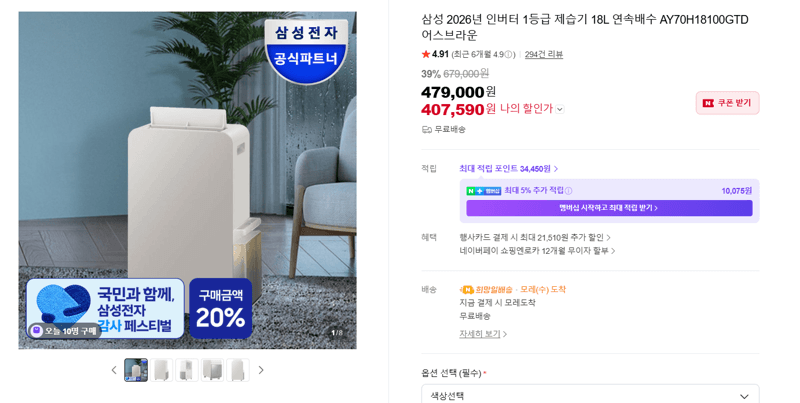 삼성 인버터 제습기 18L