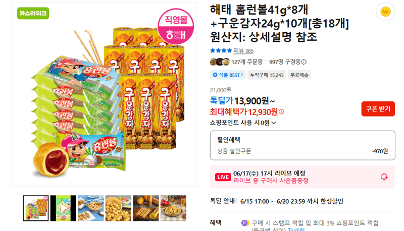 해태 홈런볼+구운감자 18개