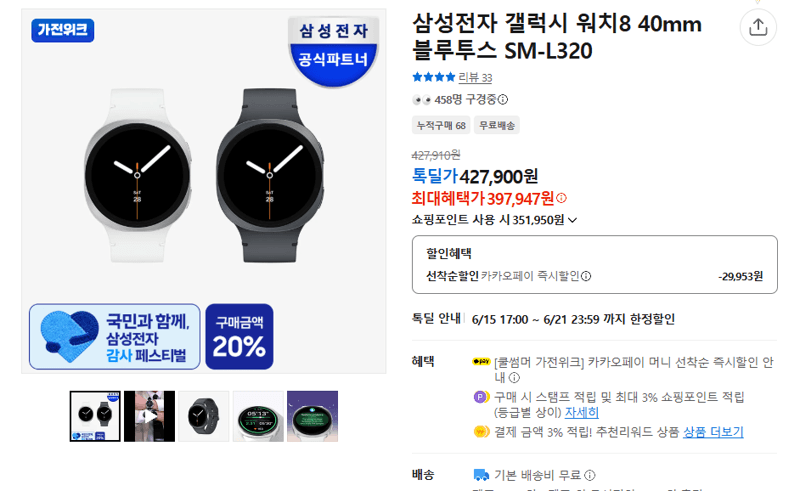 갤럭시 워치8 40mm
