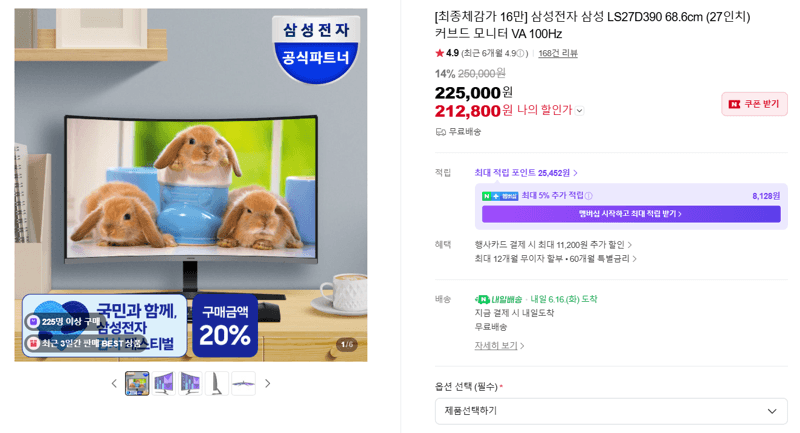 삼성 LS27D390 27인치 커브드