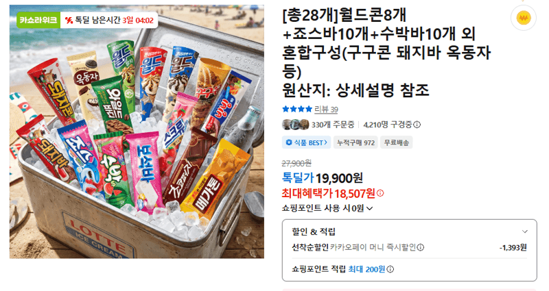 아이스크림 혼합 28개