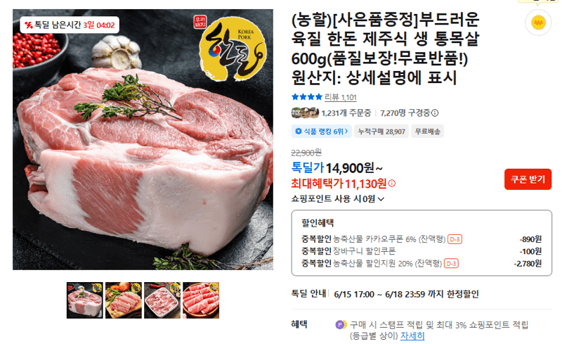 한돈 통목살 600g