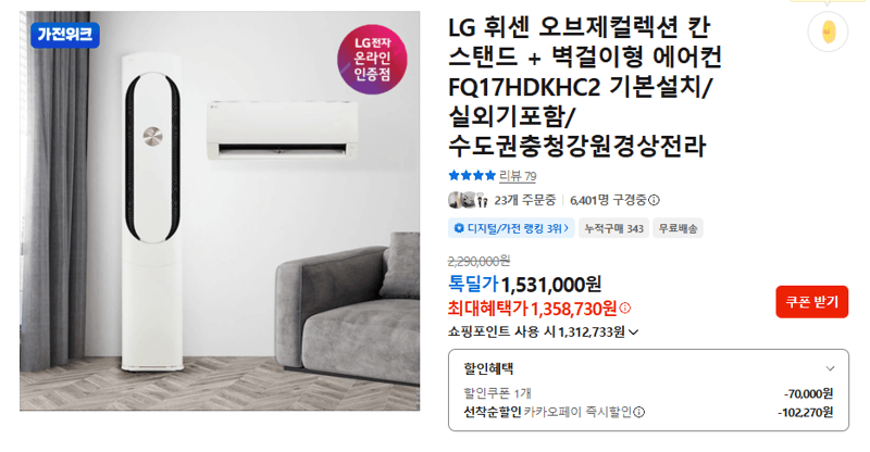 LG 휘센 오브제 칸 에어컨
