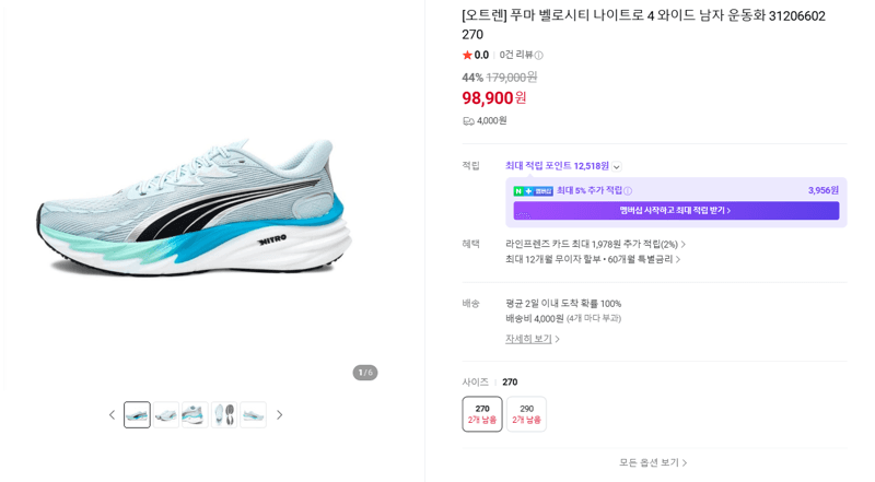 PUMA 벨로시티 나이트로 4 와이드