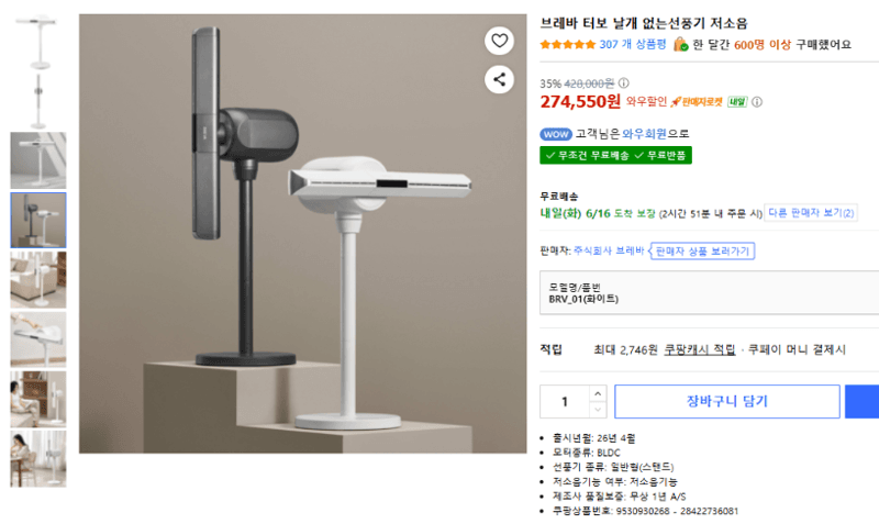 브레바 터보 날개없는선풍기