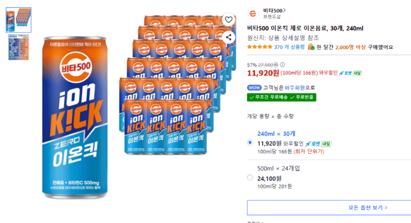 비타500 이온킥 제로 30개