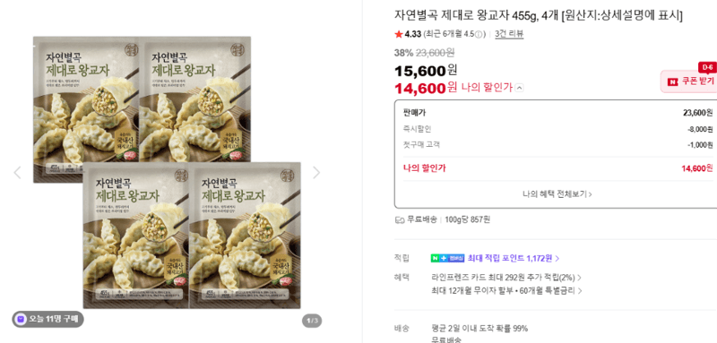 자연별곡 제대로 왕교자 4개