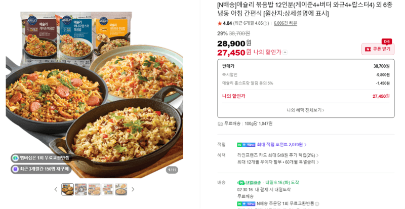 애슐리 볶음밥 12인분