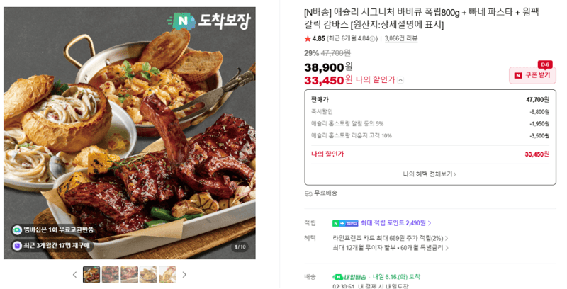 애슐리 바비큐 폭립 800g