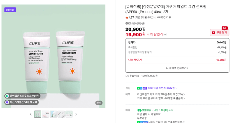 김정문알로에 아쿠아 마일드 선크림
