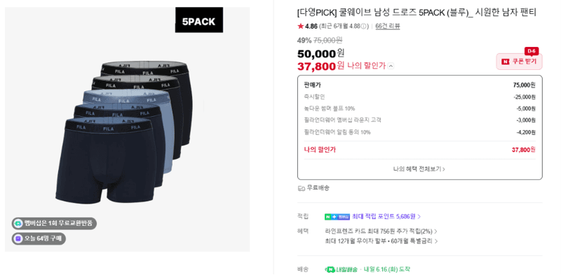 휠라 쿨웨이브 드로즈 5PACK