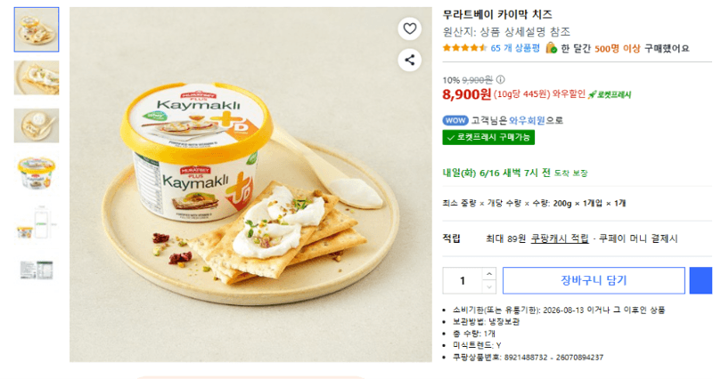 무라트베이 카이막 치즈