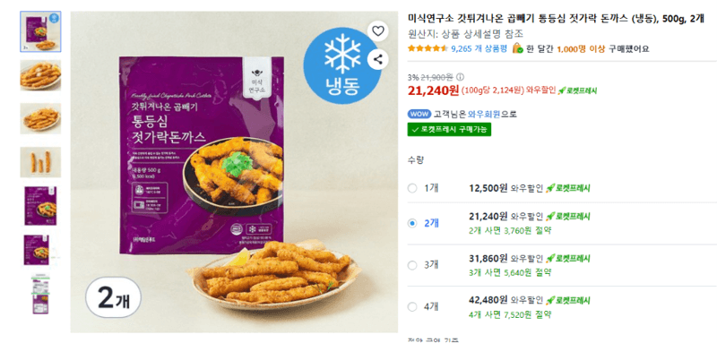 미식연구소 젓가락 돈까스 500g