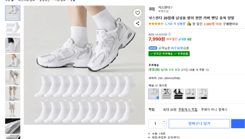 삭스판다 카바 밴딩 중목 20켤레