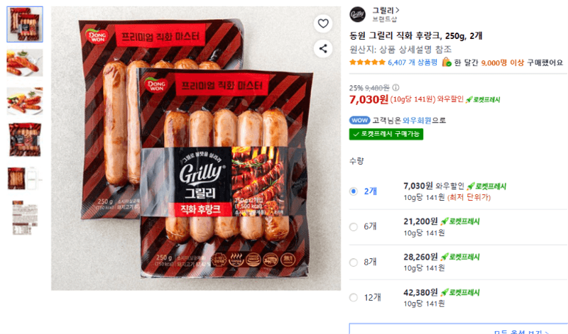 동원 그릴리 직화 후랑크