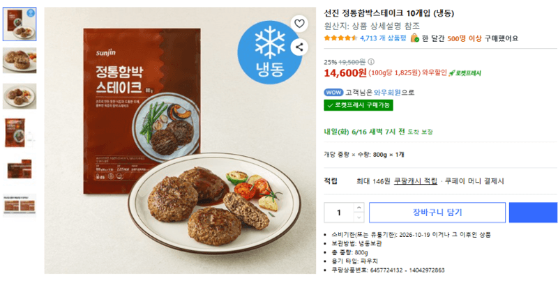 선진 정통함박스테이크 10개입