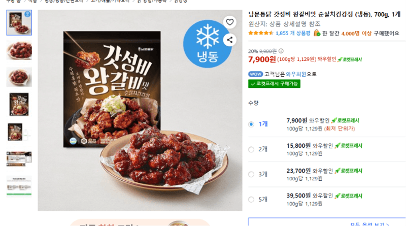 남문통닭 순살치킨강정