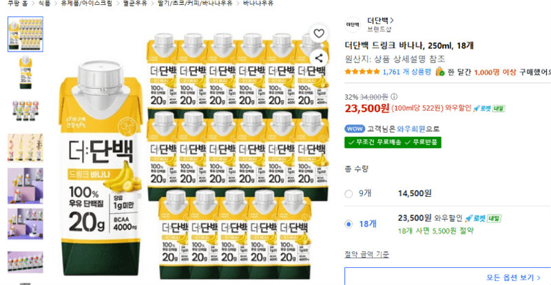 더단백 드링크 바나나