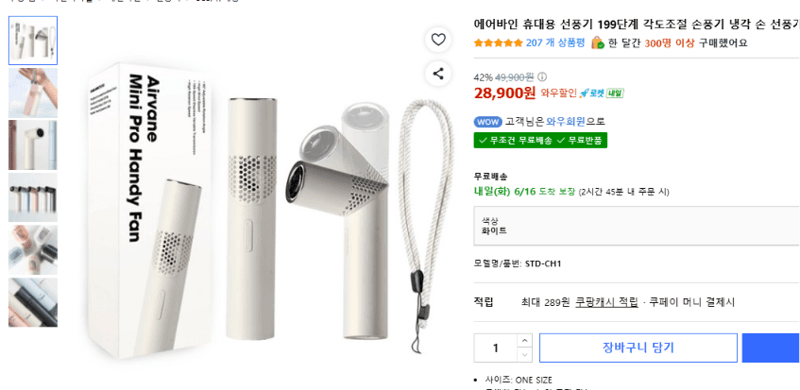 에어바인 휴대용 선풍기