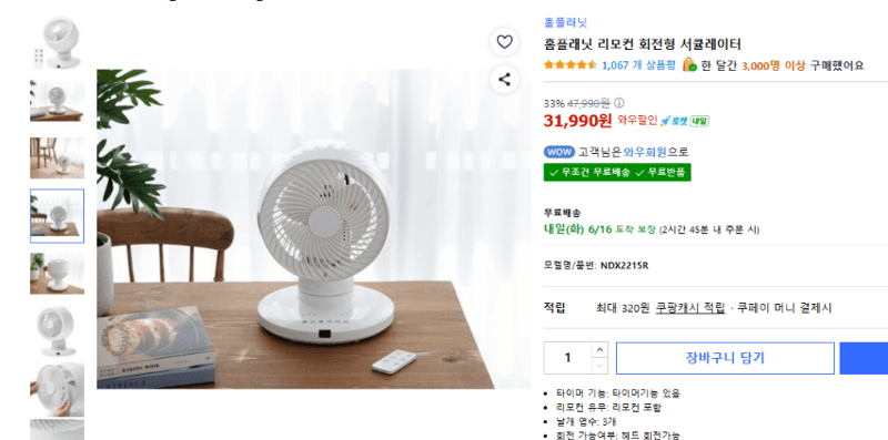 홈플래닛 회전형 서큘레이터
