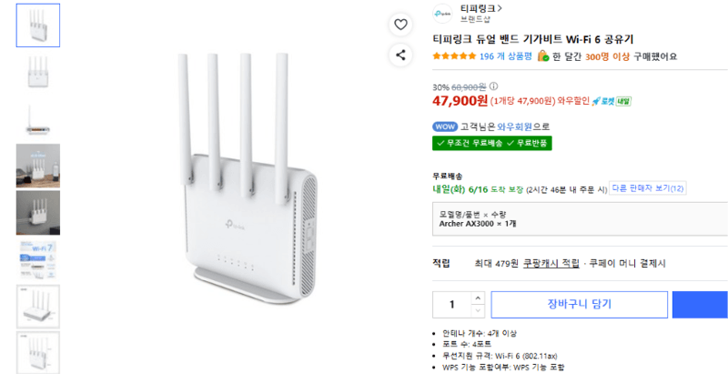 TP-Link Wi-Fi 6 공유기