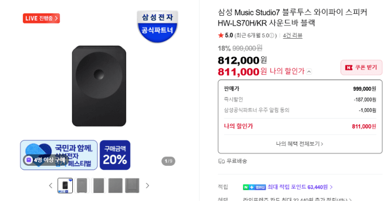삼성 Music Studio7 사운드바