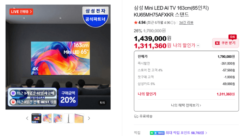 삼성 Mini LED AI TV 65인치