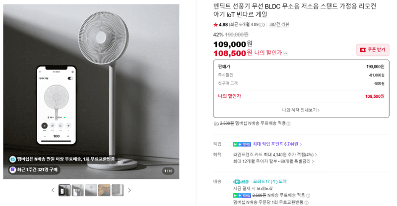 벤딕트 빈다르 게일 무선 BLDC 선풍기