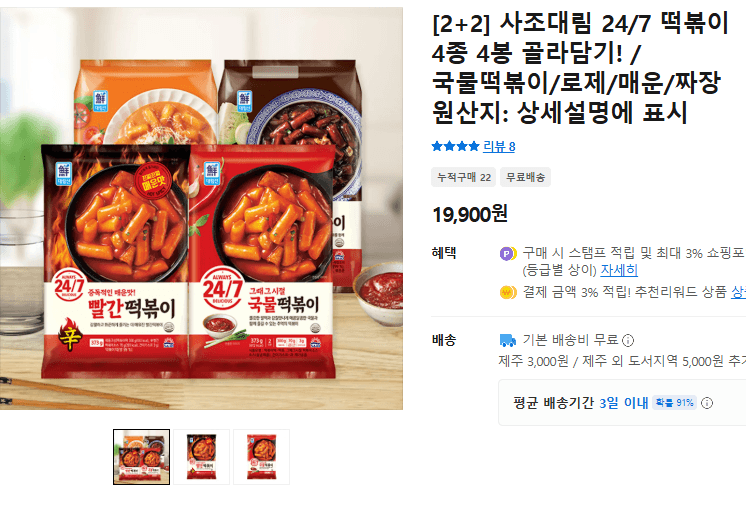 24/7 떡볶이 4종 4봉 골라담기