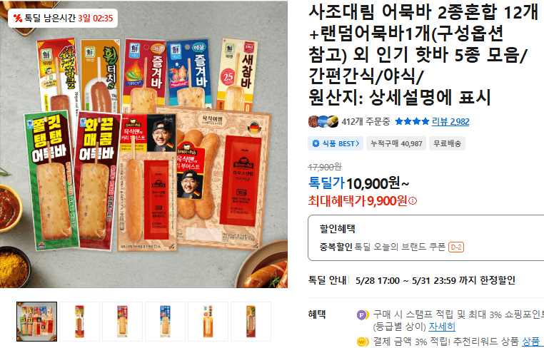 사조대림 어묵바 2종혼합 12개+랜덤어묵바1개(구성옵션 참고) 외 인기 핫바 5종 모음/간편간식/야식/