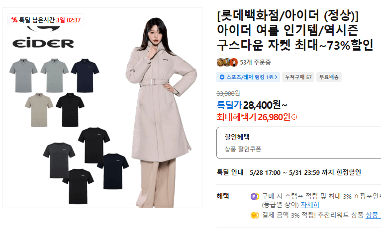 아이더 여름 인기템/역시즌 구스다운 자켓 최대~73%할인