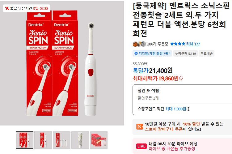 덴트릭스 소닉스핀 전동칫솔 2세트