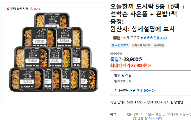 오늘한끼 도시락 5종 10팩 + 선착순 사은품 + 흰밥1팩 증정