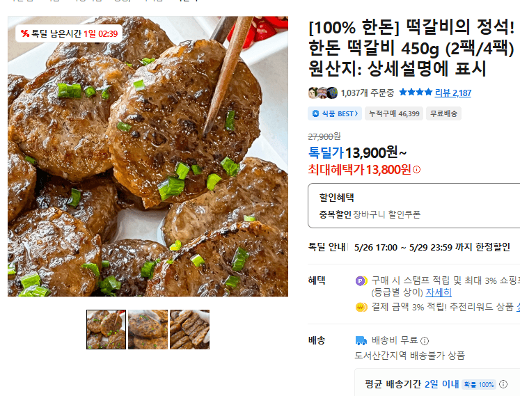 한돈 떡갈비 450g (2팩/4팩)