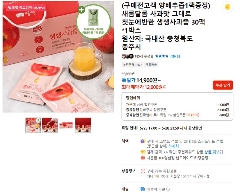 생생사과즙 110ml 30팩+양배추즙 1팩 증정