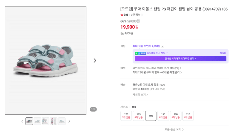 푸마 이볼브 샌달 PS 어린이 샌달 남여 공용